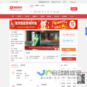 慧博投研资讯