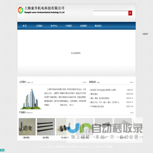 上海索升机电科技有限公司