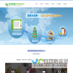 营养配餐软件研发中心―
