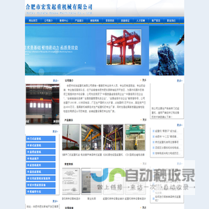 合肥市宏发起重机械有限公司