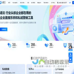 诺云直播