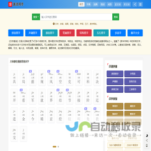汉字查询