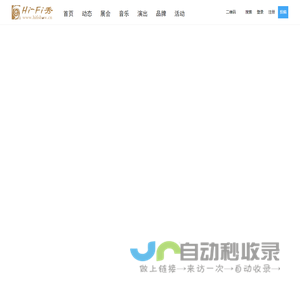 HiFi秀