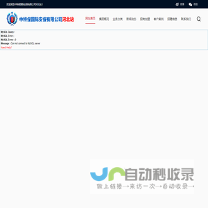 河北保安