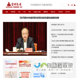 宣讲家网