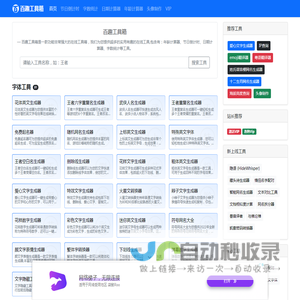 百趣工具箱