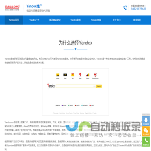 Yandex推广,俄罗斯yandex推广,俄文竞价开户