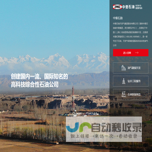 中曼石油