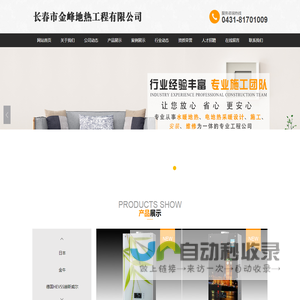 长春市金峰地热工程有限公司