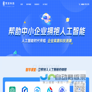 凭安科技官网