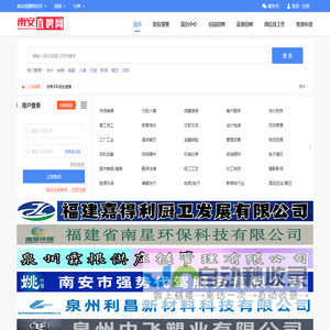 南安直聘网