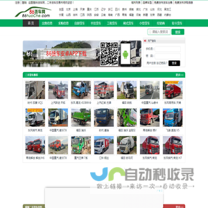 86货车网