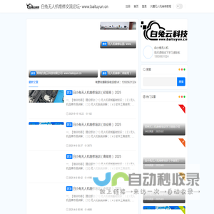 白兔无人机维修培训交流论坛