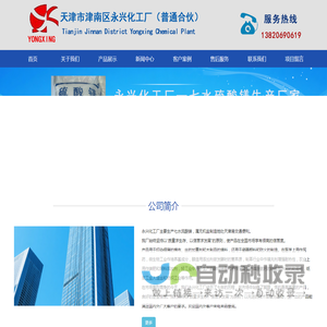 天津市津南区永兴化工厂