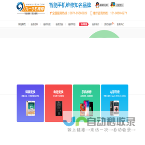 九一手机维修中心