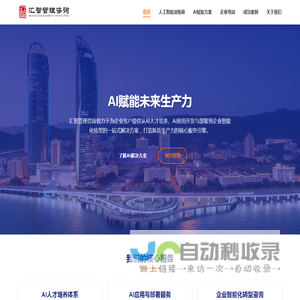 汇智管理咨询有限公司