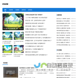8104手游网