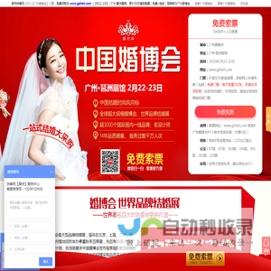 广州婚博会