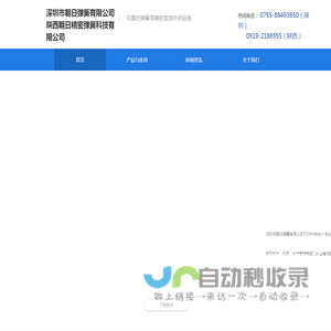 深圳（陕西）朝日弹簧有限公司
