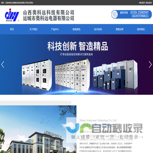 山西奥科远科技有限公司