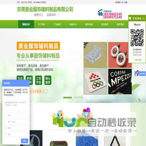 东莞豪业服饰辅料制品有限公司