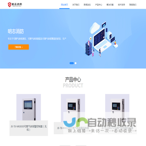 济南明志消防科技有限公司