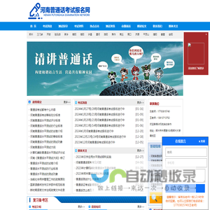 河南普通话考试时间