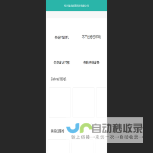 绍兴振北标签科技有限公司