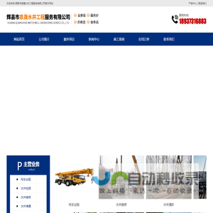 辉县市泉晟水井工程服务有限公司