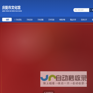 庆阳市文化馆