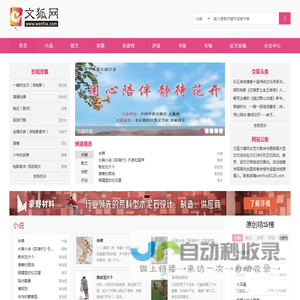 文狐网