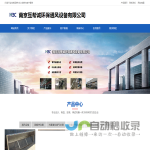南京互帮诚环保通风设备有限公司