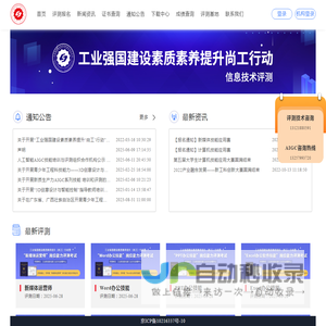 尚工评测