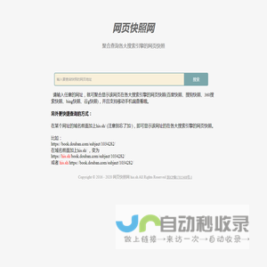 搜索引擎网页快照查询
