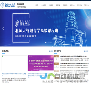 北京师范大学哲学学院教育培训网站