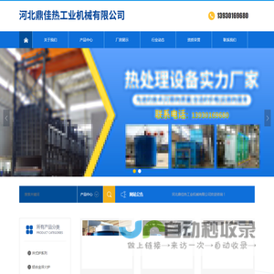 河北鼎佳热工业机械有限公司