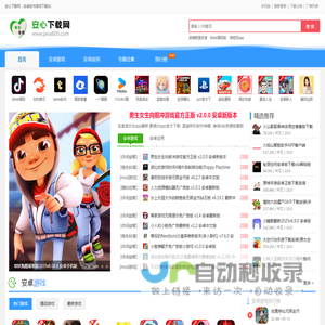 安心下载网