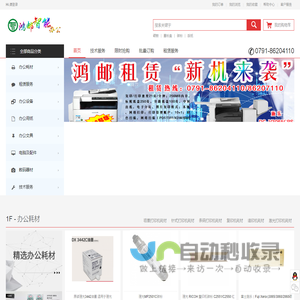鸿邮智能办公