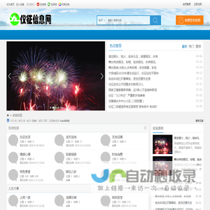 仪征信息网