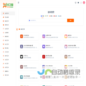 在线工具箱