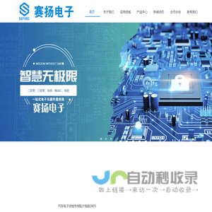 东莞市赛扬电子有限公司