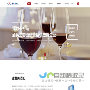 建发美酒汇