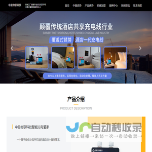 中曼物联科技