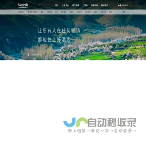 尚美数智酒店集团