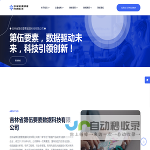 吉林省第伍要素数据科技有限公司