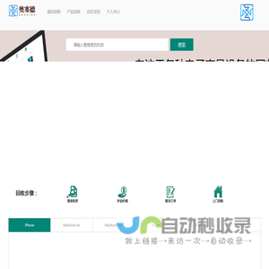 奥塞德手机回收