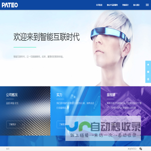 PATEO博泰车联网
