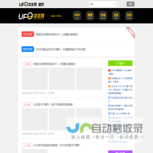 最新UFO事件
