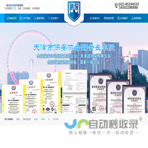 融保（天津）保安服务有限公司