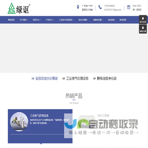 广州市绿森环保设备有限公司
